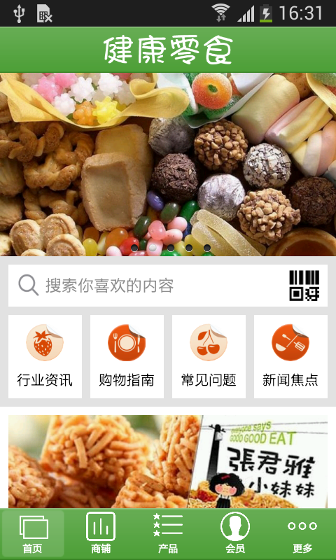 健康零食