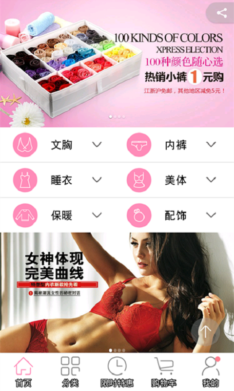 女神的内衣