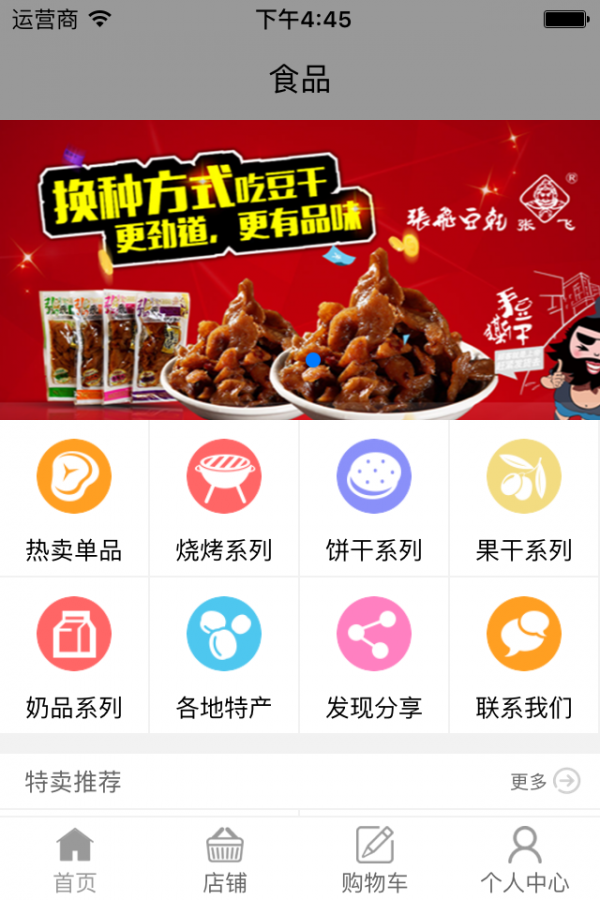 蓓芙食品商城