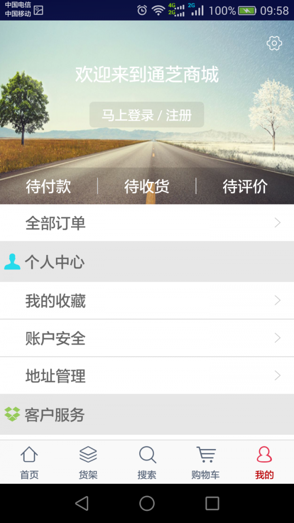 通芝商城