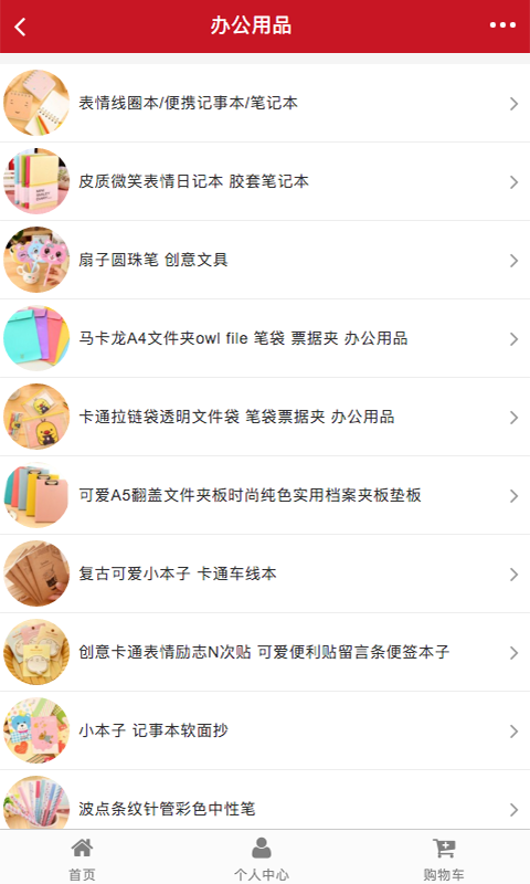 办公耗材