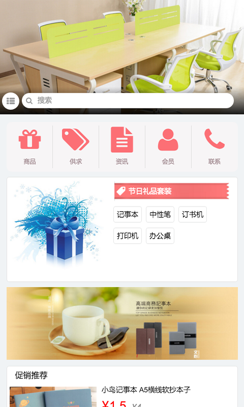 办公耗材