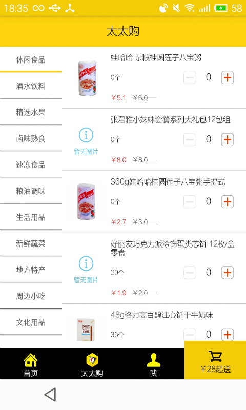 太太购