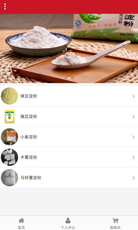 掌上淀粉
