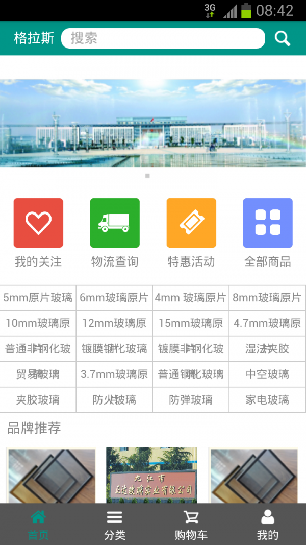 格拉斯