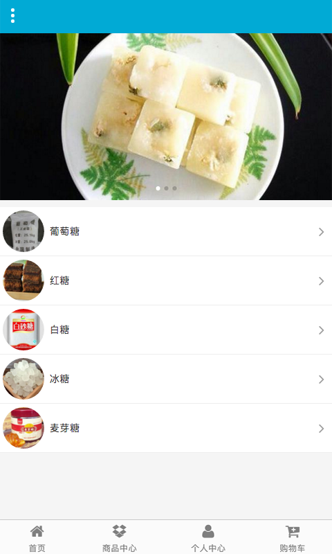掌上糖业