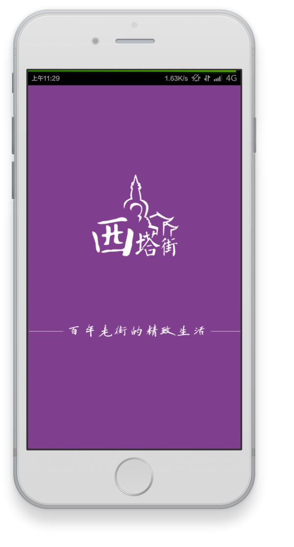 西塔街