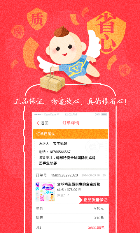 妈咪特卖