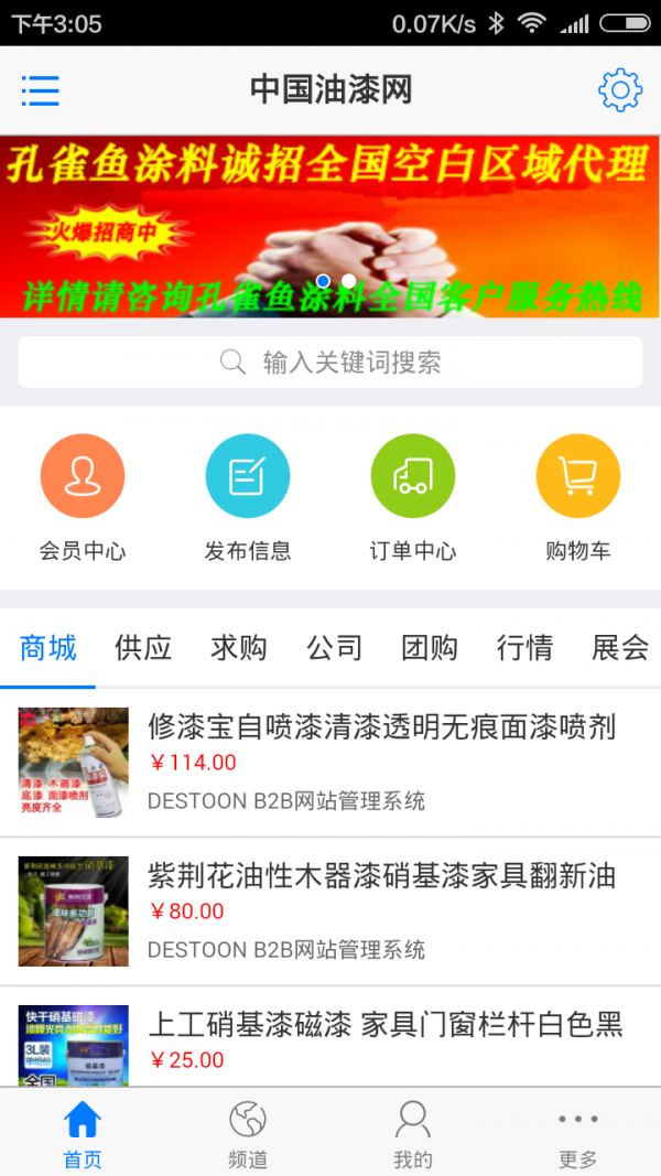 油漆网