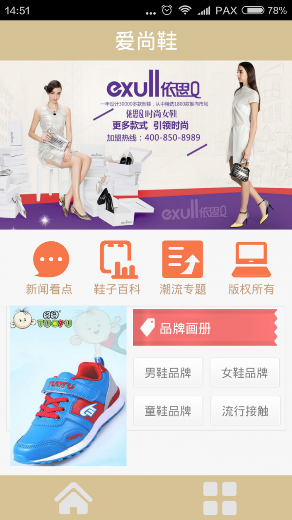 爱尚鞋