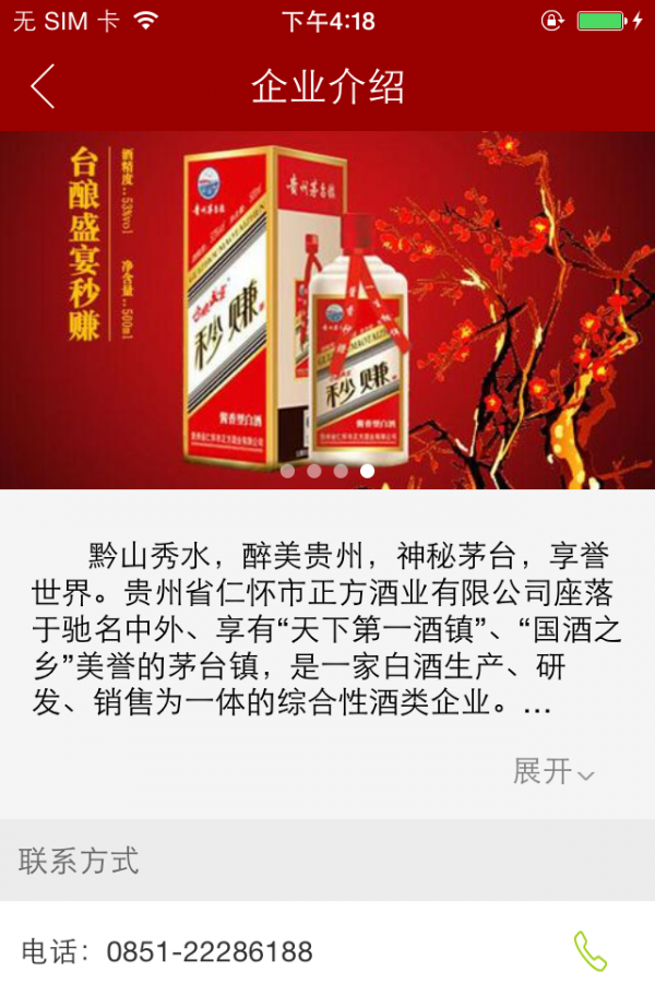 正方酒业