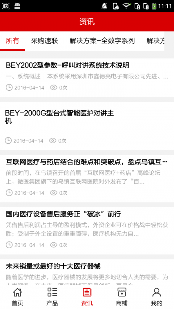 智慧病房