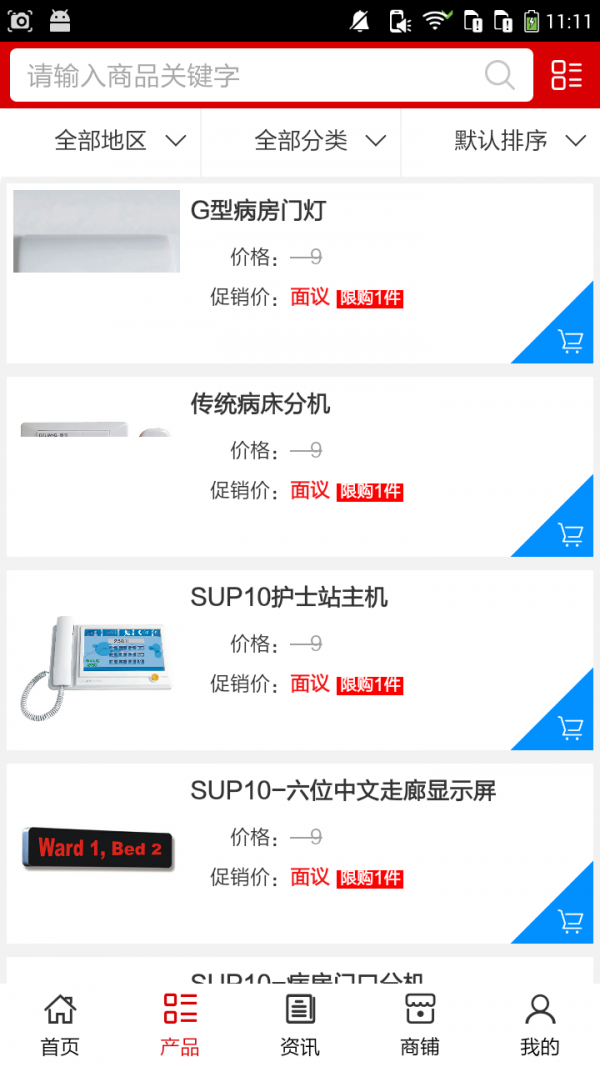 智慧病房