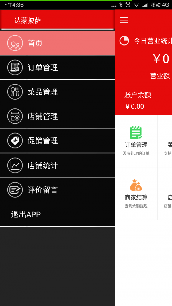 一米到家商户