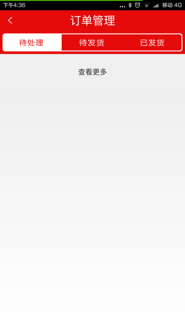 一米到家商户