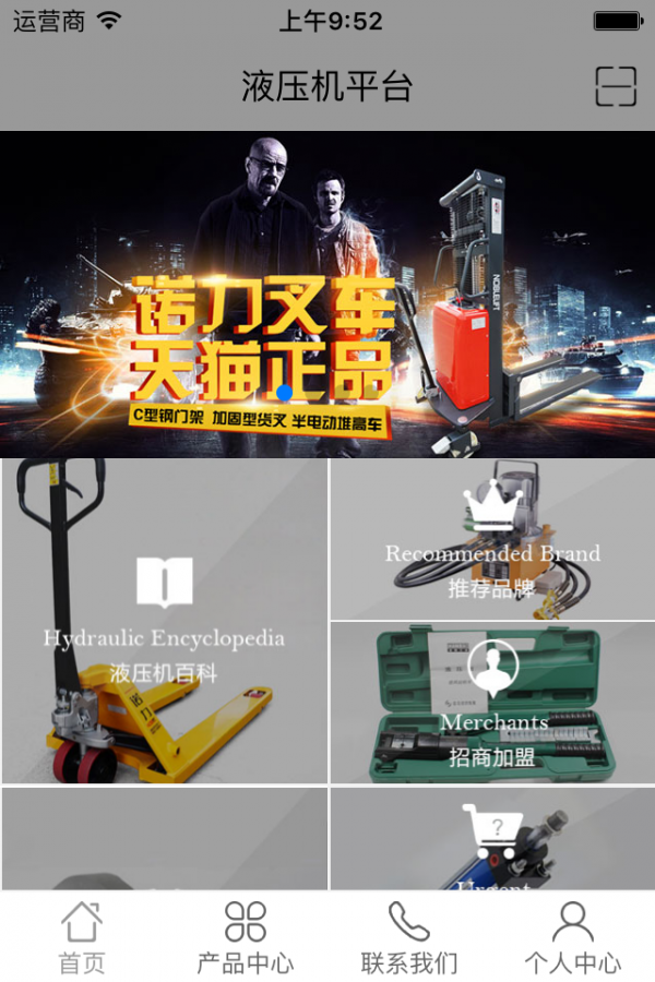 液压机平台
