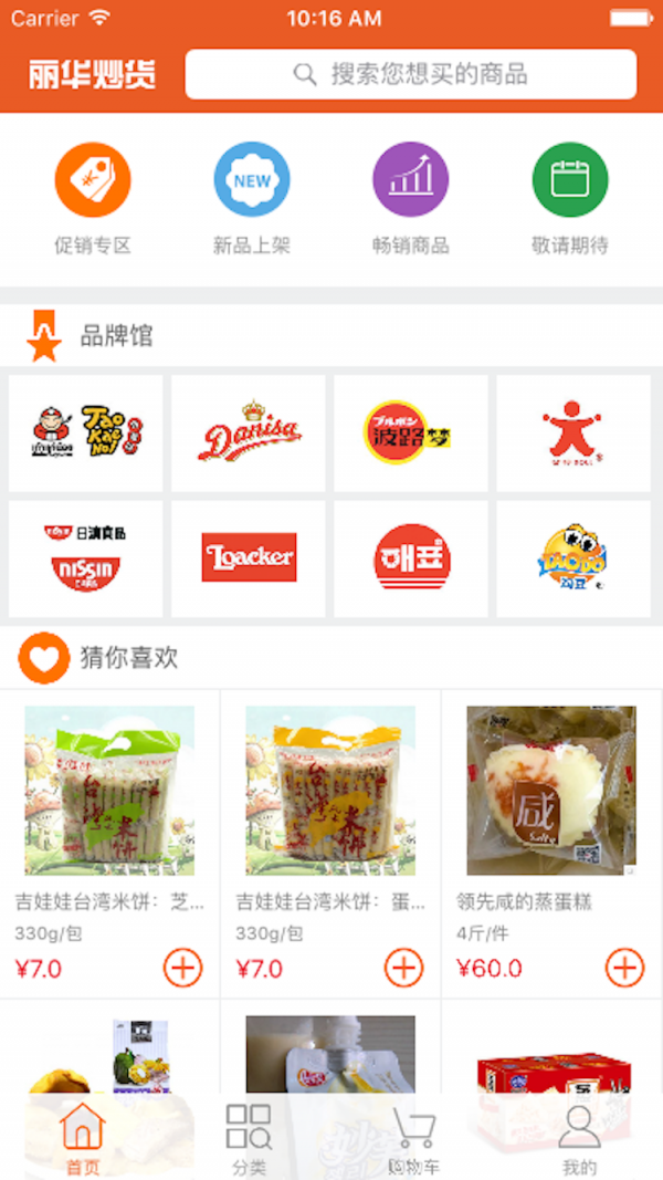 丽华炒货商城