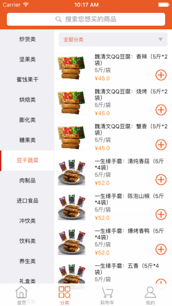 丽华炒货商城