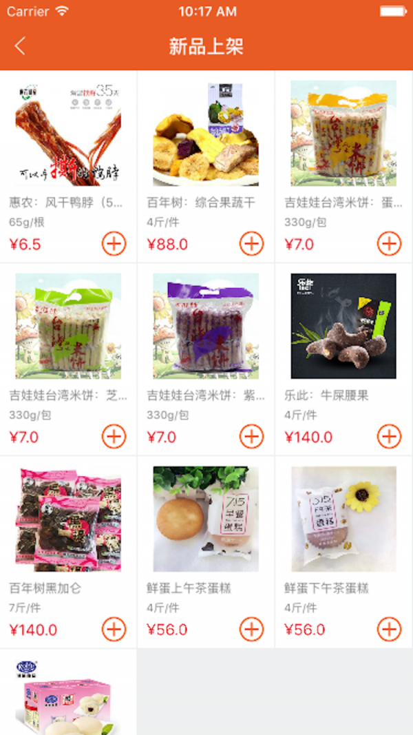 丽华炒货商城