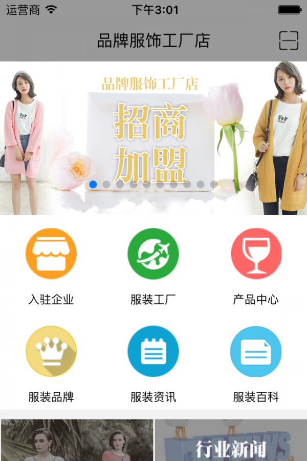 品牌服饰工厂店