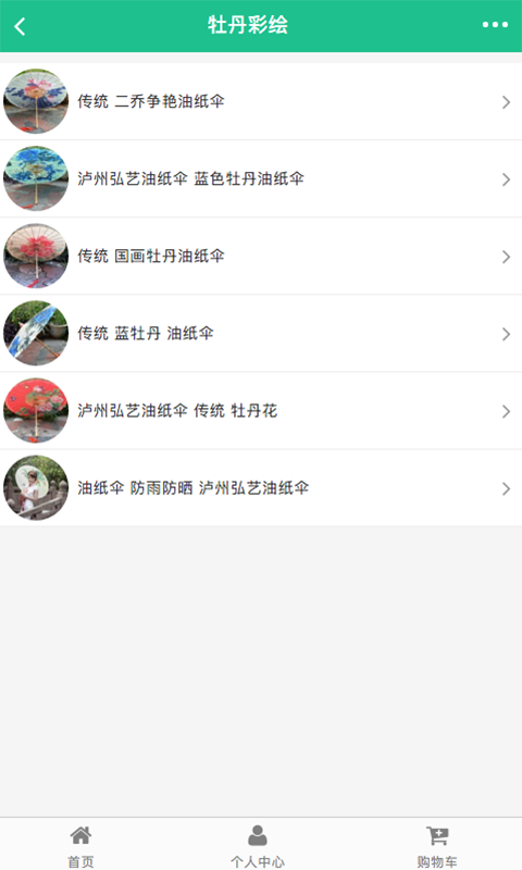 油纸伞