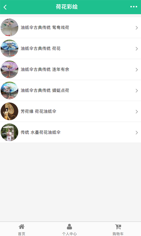 油纸伞