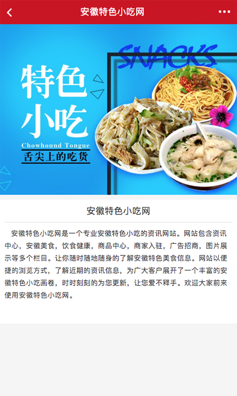 安徽特色小吃网