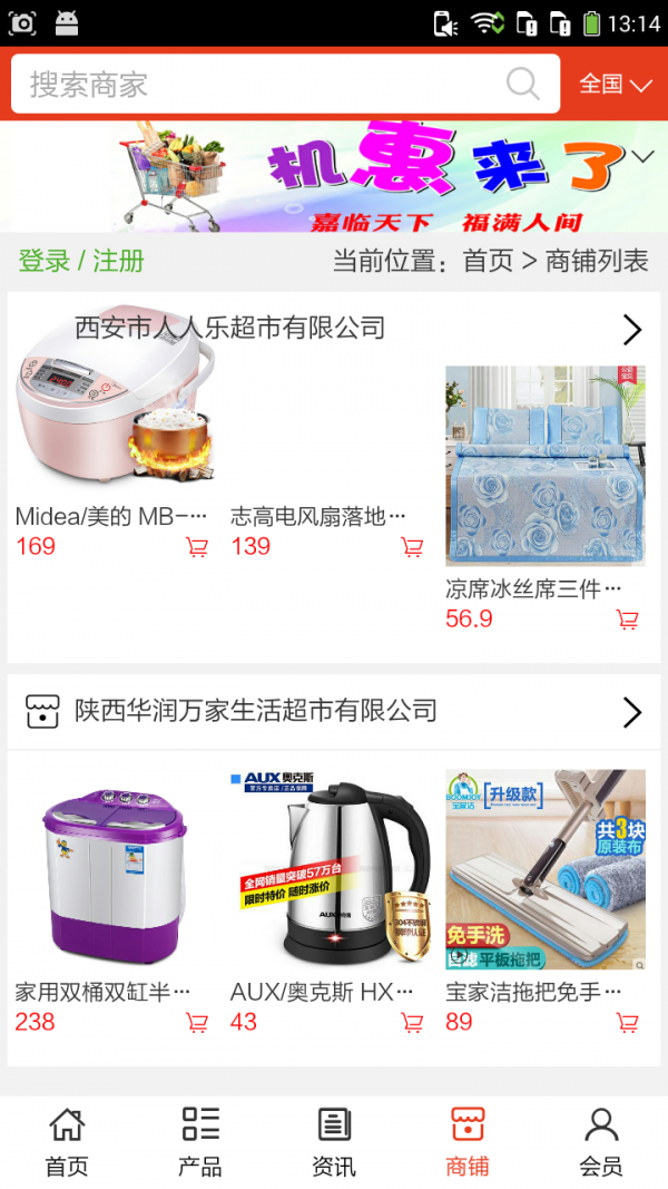 陕西超市网