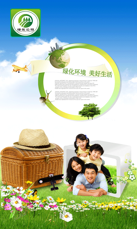 绿化公司