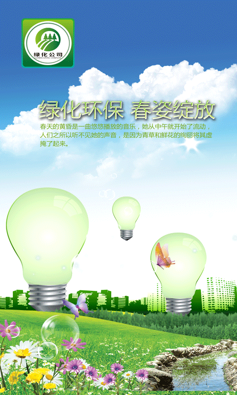绿化公司