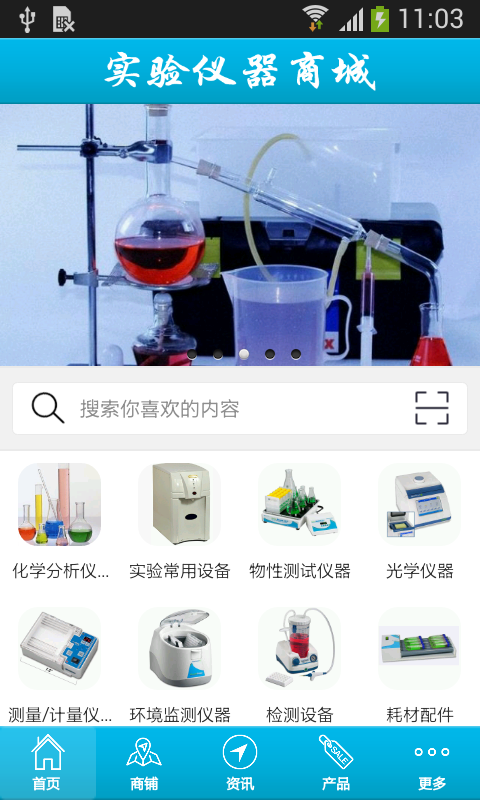 实验仪器商城