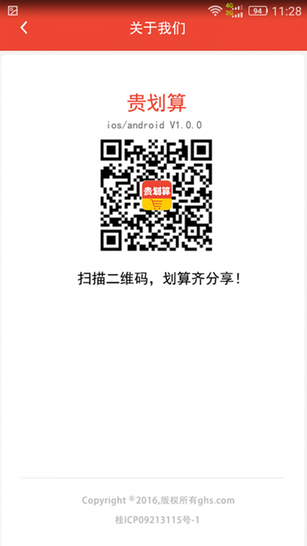 贵划算