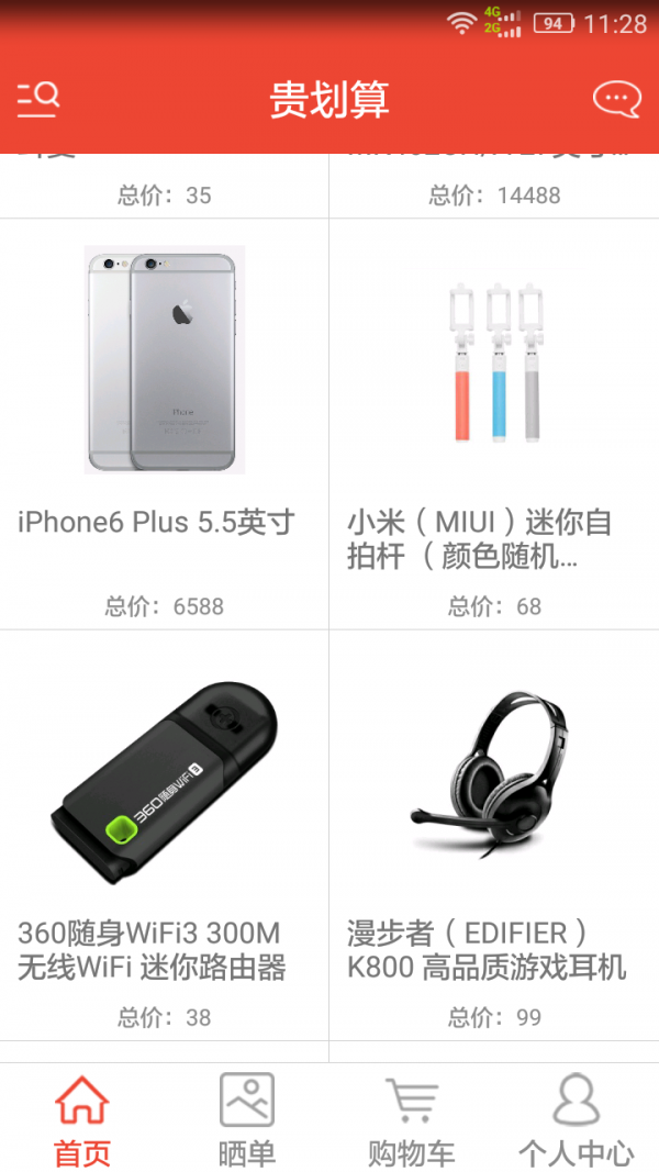 贵划算
