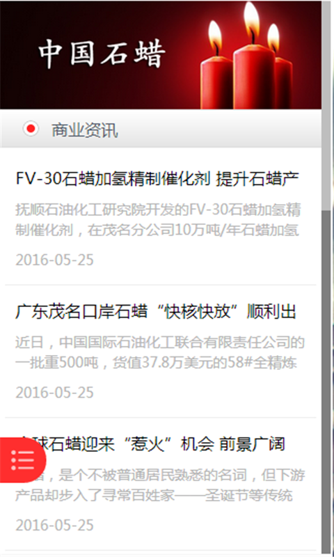中国石蜡网