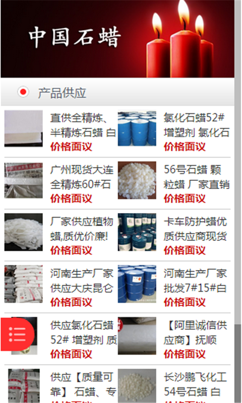 中国石蜡网