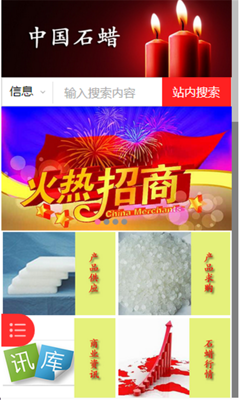 中国石蜡网