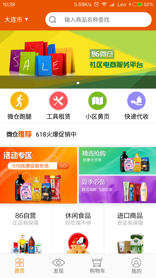 86微仓