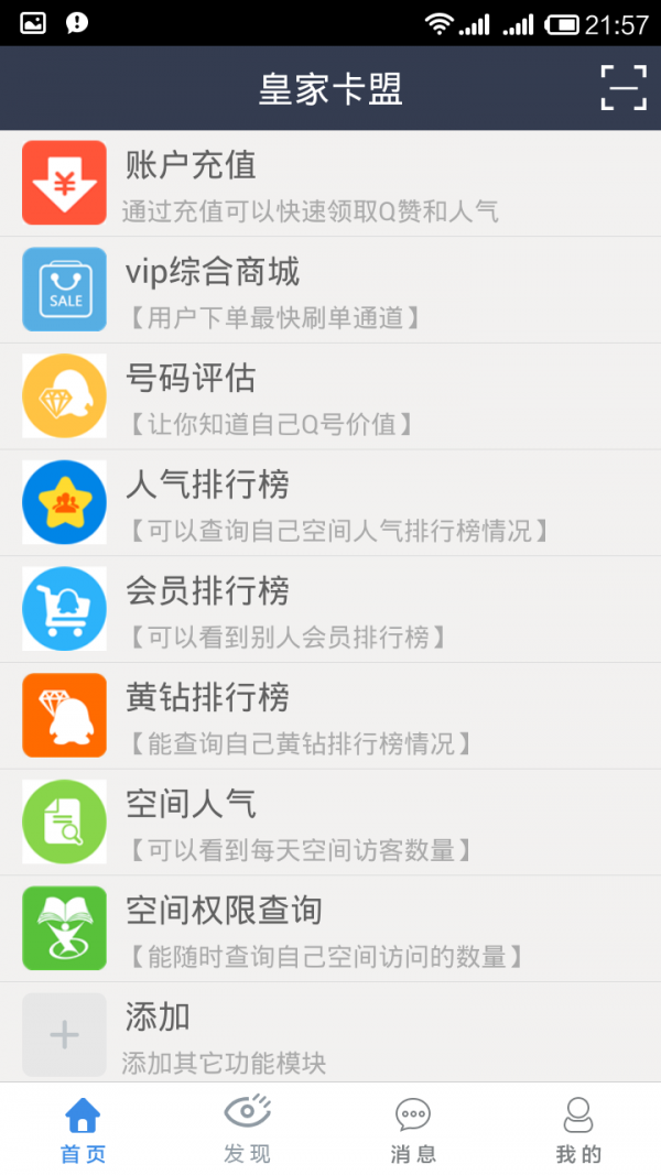 皇家卡盟