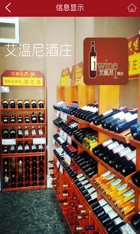 艾温尼酒庄