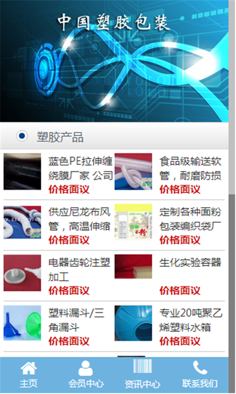 塑胶包装