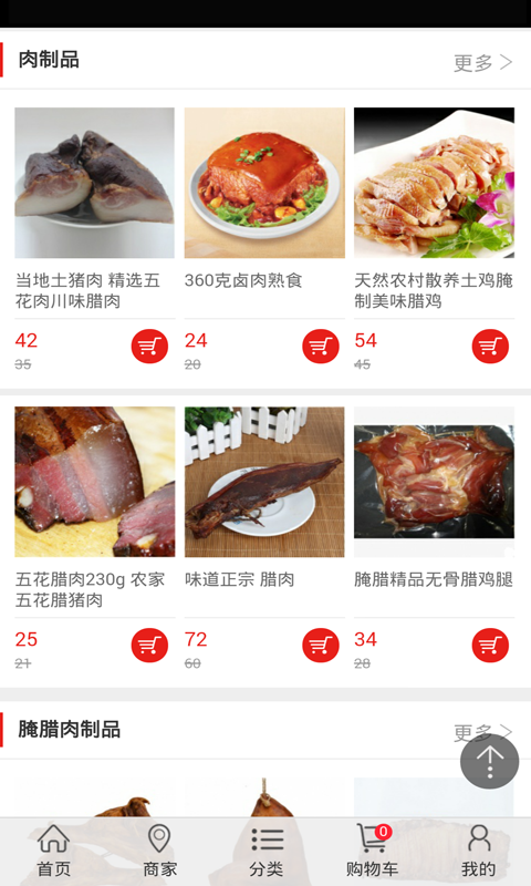 安徽腌腊网
