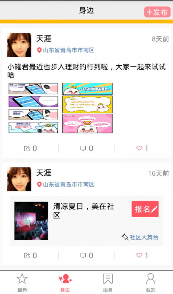 华夏易生活