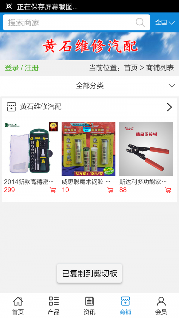黄石维修汽配