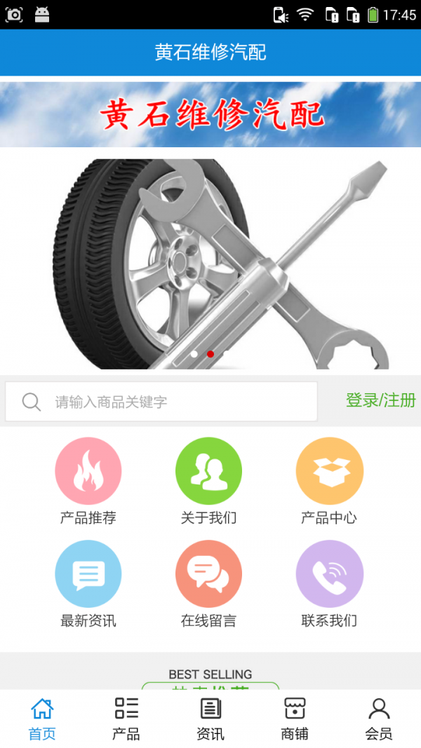 黄石维修汽配
