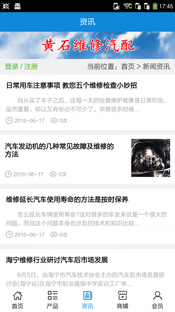 黄石维修汽配