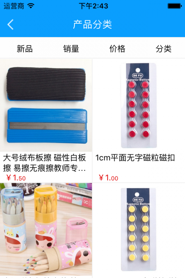 文具网购商城
