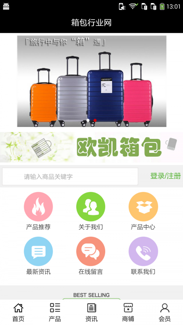 箱包行业网