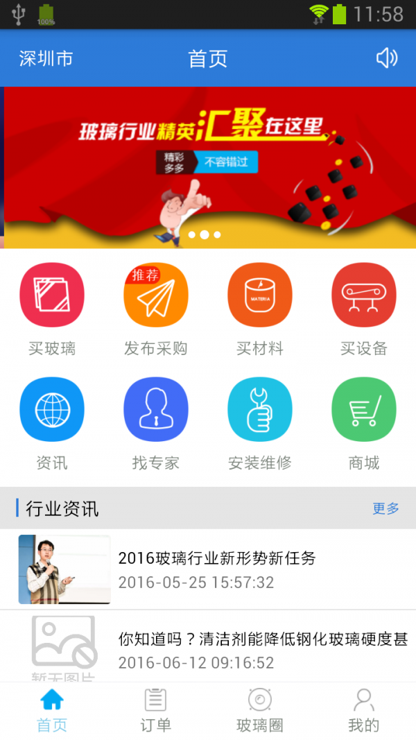 玻璃易购