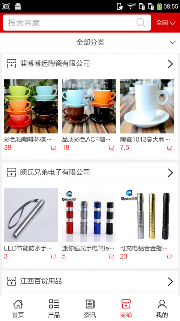 江西百货用品
