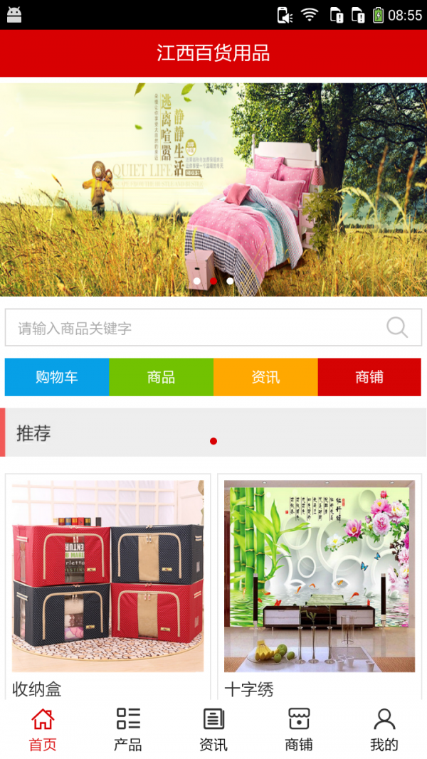 江西百货用品